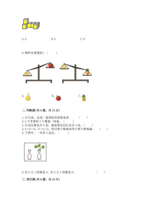 人教版一年级上册数学期中测试卷及参考答案（黄金题型）.docx