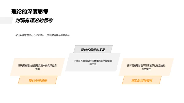 管理学研究进展与展望