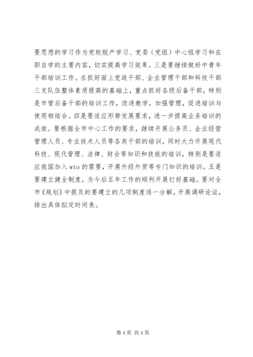 以改革的精神做好期间全市干部教育培训工作.docx