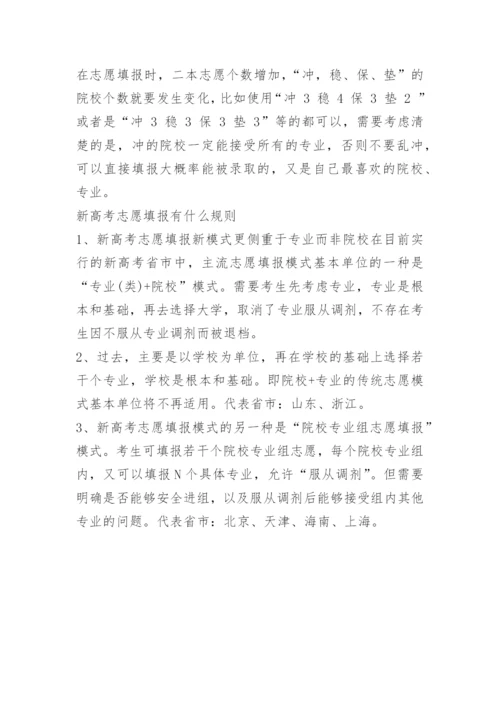 高考二本考生怎样填报志愿.docx