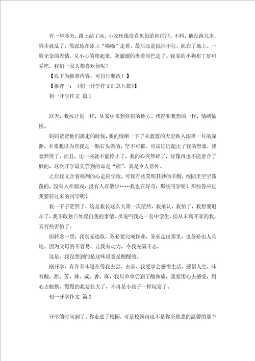 初一状物作文三篇2