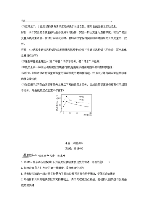 （鲁京津琼）2020版高考生物总复习探索高考命题的奥秘（五）教案