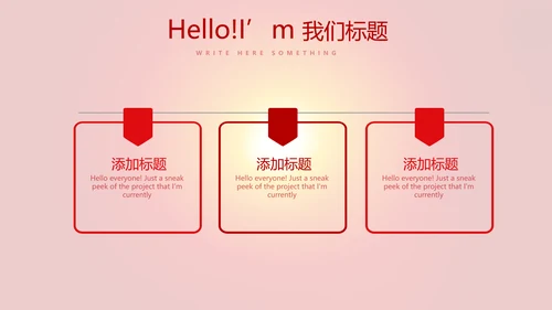 红色喜庆公司晚会节目动态PPT