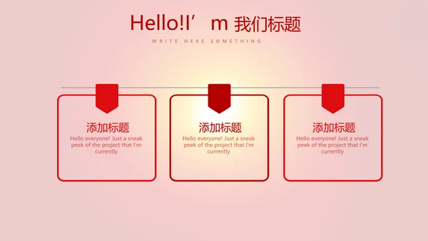 红色喜庆公司晚会节目动态PPT