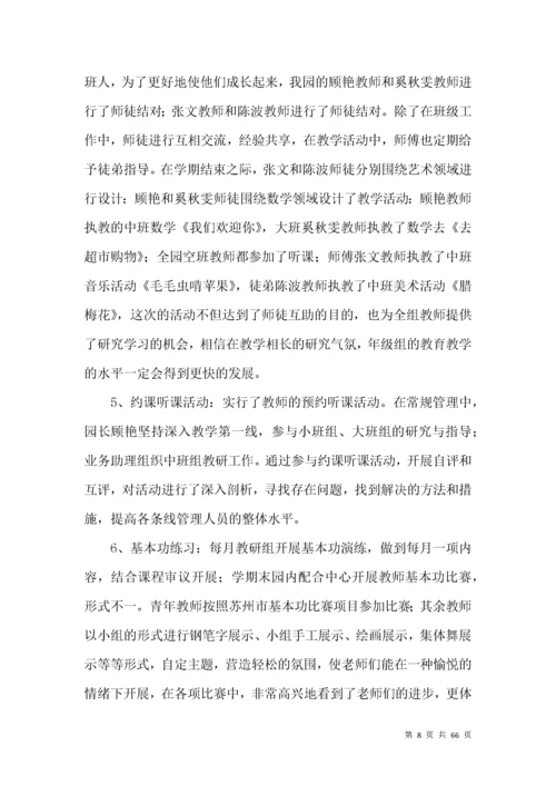 幼儿园教研工作总结15篇.docx