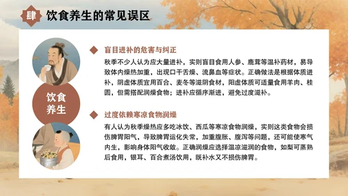 褐色中国风秋季养生指南PPT模板