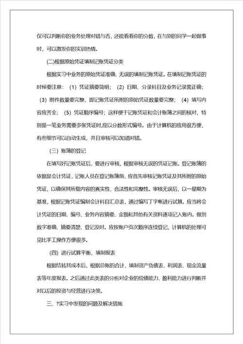 实训实习报告范文9篇