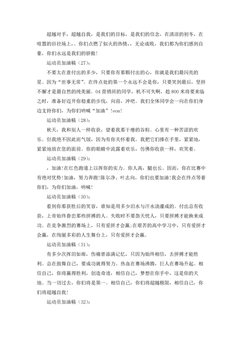 校运会简短加油稿7篇.docx