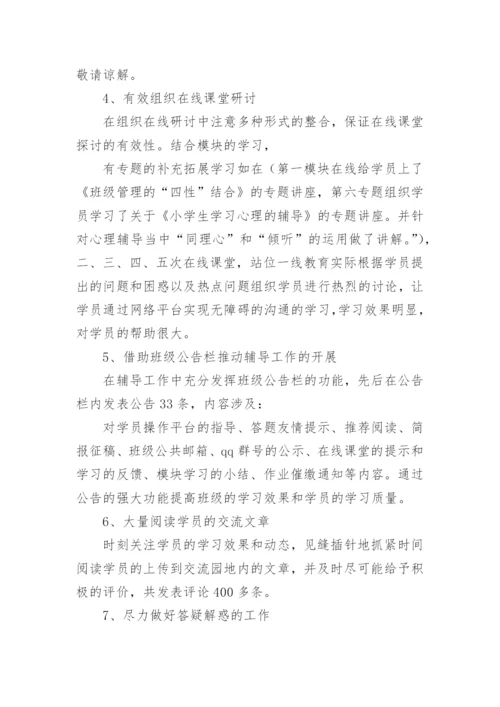 指导教师指导工作总结.docx