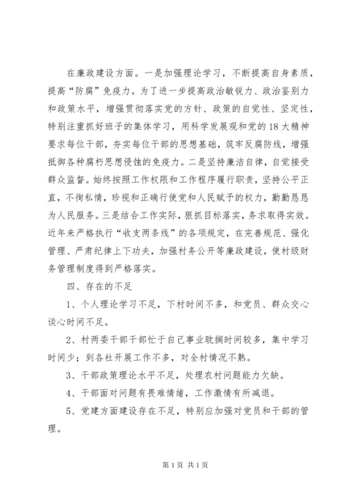 村党支部书记述职述廉报告 (2).docx