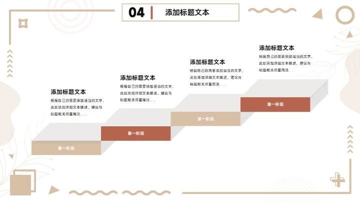 茶色几何风工作总结报告通用PPT模板
