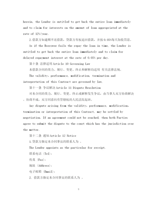 2023年金融借贷合同范本.docx