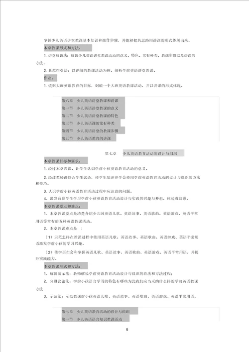 儿童英语教学活动设计课程标准