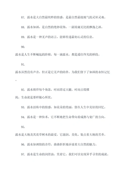 太阳底下的露水谚语