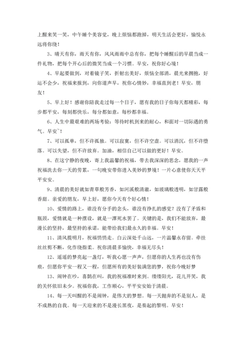 每日早安问候语15篇.docx