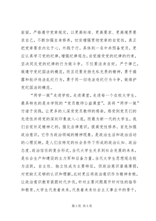 形势政策课学习心得 (2).docx