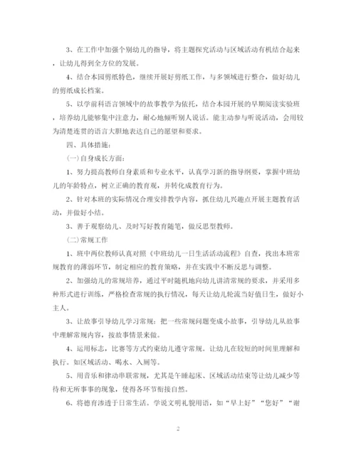 精编之学年度中班班级工作计划范文.docx