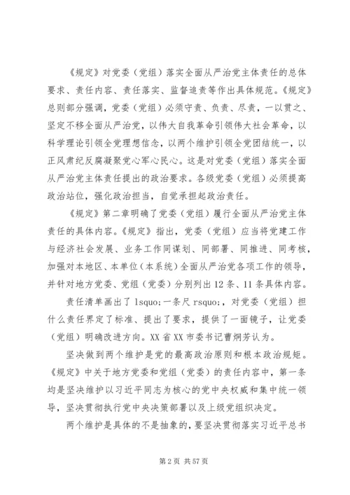 全面从严治党责任清单3篇.docx