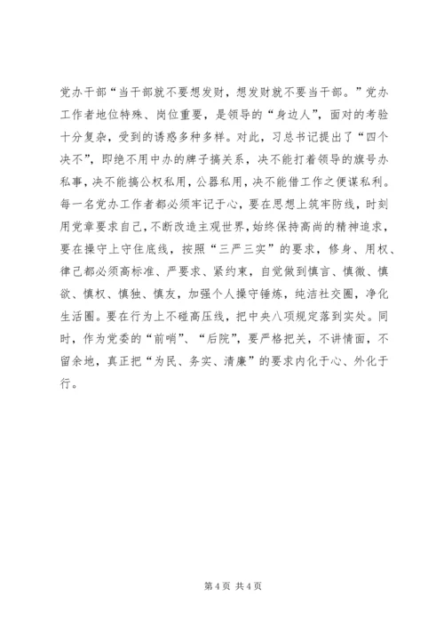 学习四有精神争作四有干部心得体会 (2).docx
