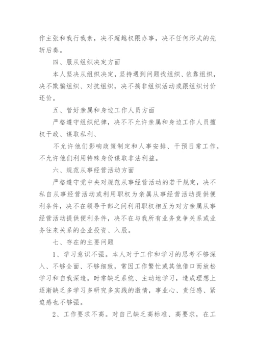 执行党的政治纪律情况报告怎么写3篇.docx