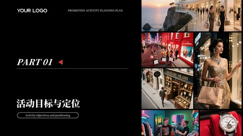 黑色简约商务618促销活动策划方案