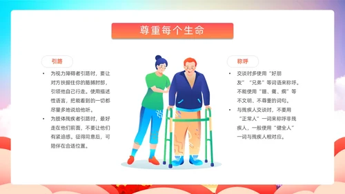 炫彩背景蓝色红色清新展板风国际残疾人日动态PPT