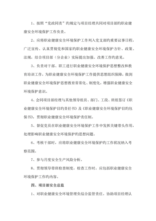 全员安全生产责任制及考核奖惩制度.docx