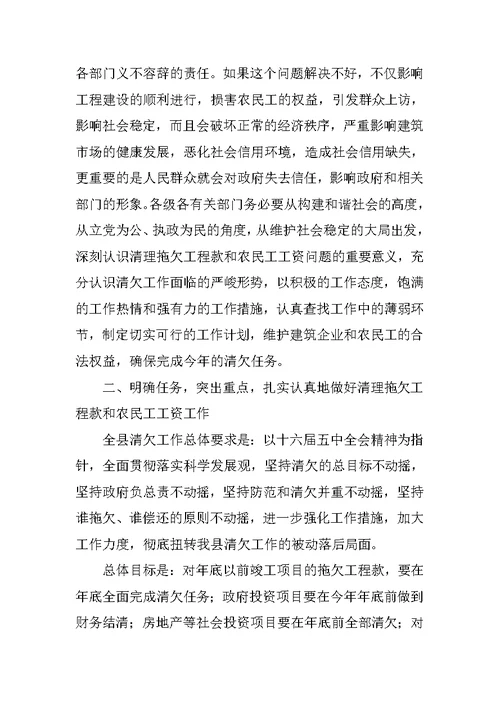 在全县清理拖欠工程款和农民工工资工作会议上的讲话