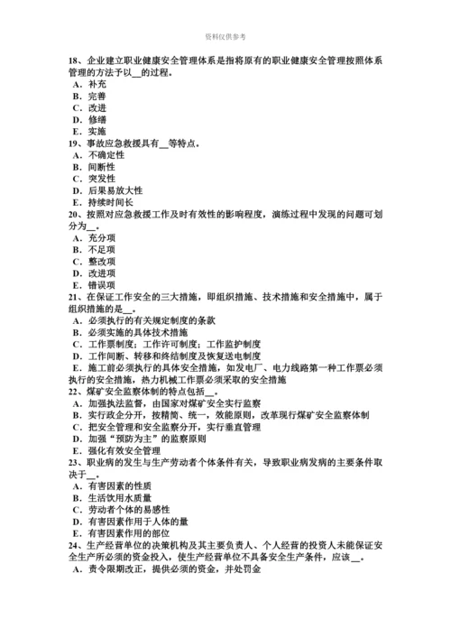 下半年天津安全工程师安全生产法安全生产法律体系模拟试题.docx