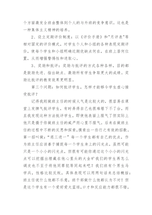 优秀班主任工作总结_5.docx