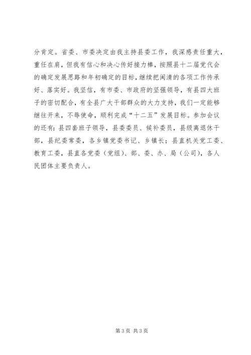 全县领导干部大会召开.docx