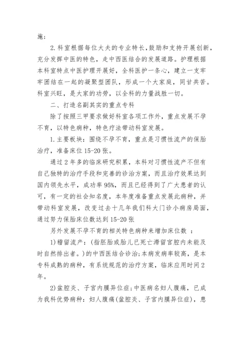 2023妇产科工作计划.docx
