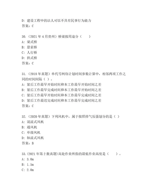 最新国家二级建筑师考试最新题库附答案综合卷