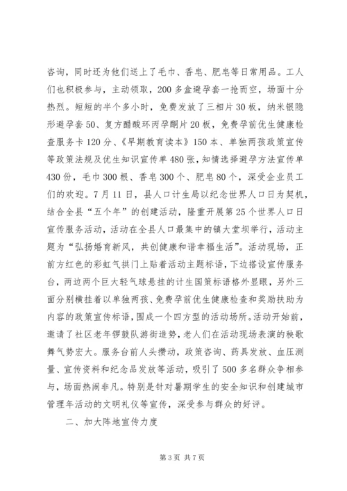 人口计生局宣教工作总结.docx