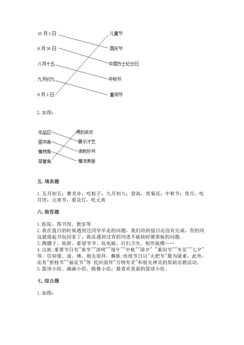 新部编版小学二年级上册道德与法治期末测试卷附答案【黄金题型】.docx