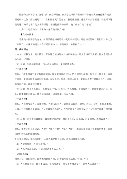 第11课《送东阳马生序》【2022-2023统编版九下语文精品备课（教学设计）】