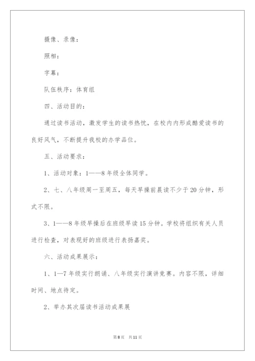 2022书香校园读书活动策划方案.docx