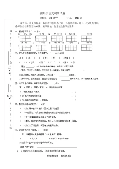 四年级语文调研试卷模板