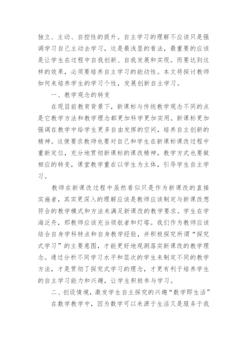 与数学相关的论文.docx