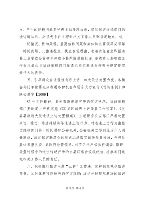 信访工作管理办法 (2).docx