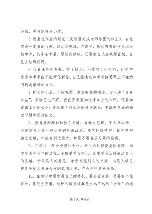 各科自主学习内容和方法指导案(一)5篇.docx