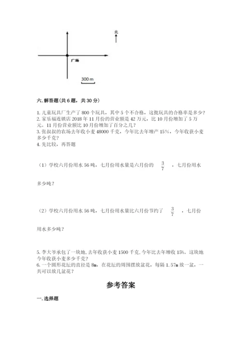 2022人教版六年级上册数学期末测试卷附参考答案（研优卷）.docx