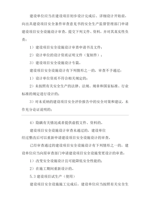 建筑公司建设项目“三同时”管理制度.docx