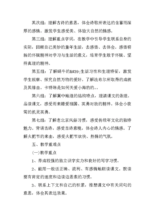 语文老师教学工作计划范文