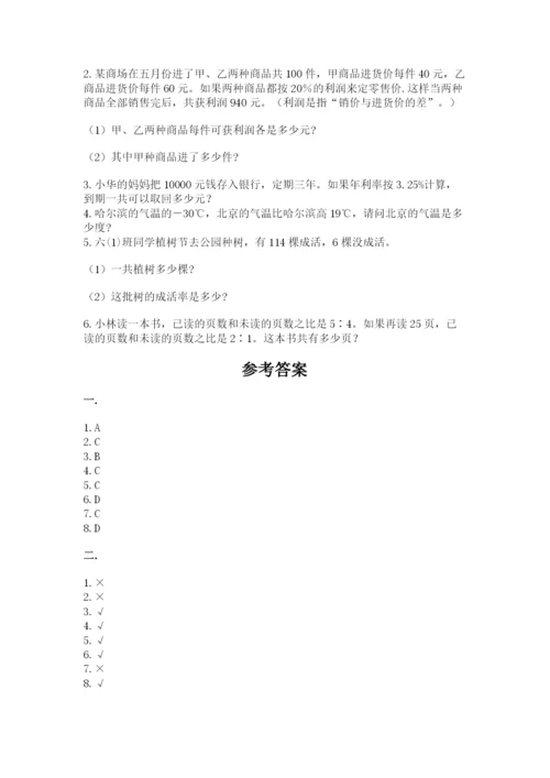 海南省【小升初】2023年小升初数学试卷精品（名校卷）.docx