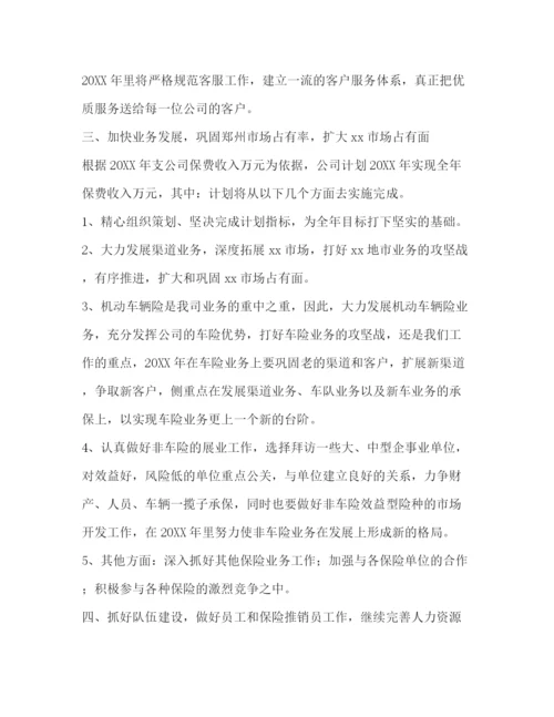 精编之保险业务员工作计划表范文.docx