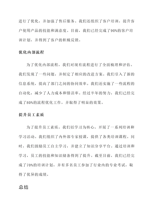年度计划的推进情况汇报