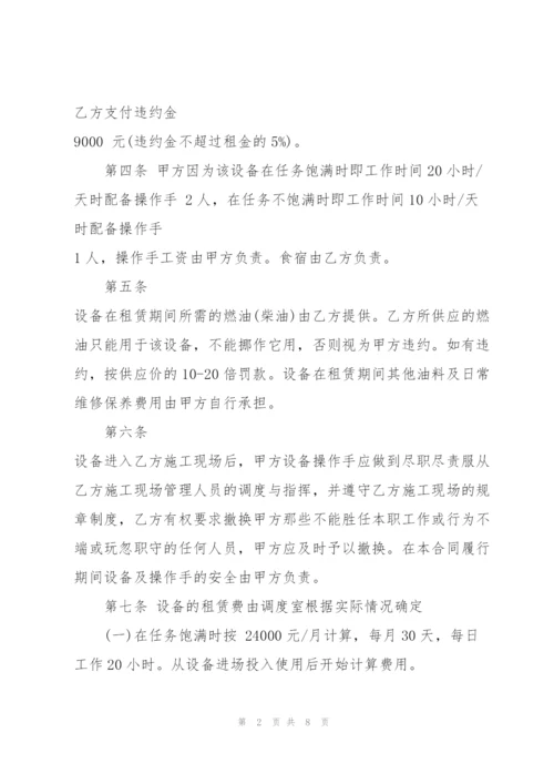 简易装载机租赁合同书范本3篇.docx