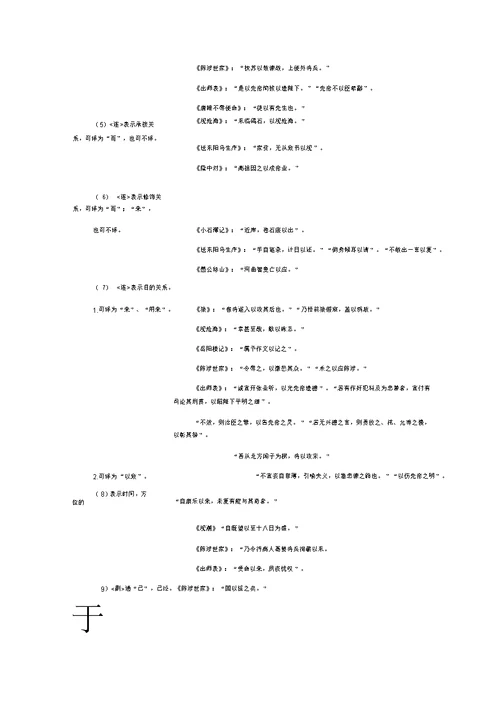 初中文言文虚词(其、以、于)学习资料