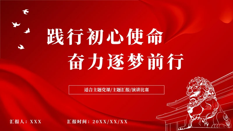 红色大气渐变党政ppt模板